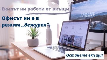 Извънреден режим на работа в агенция за преводи и легализация „Олтранс“