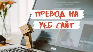 Какво да вземете предвид, когато превеждате уеб сайта си